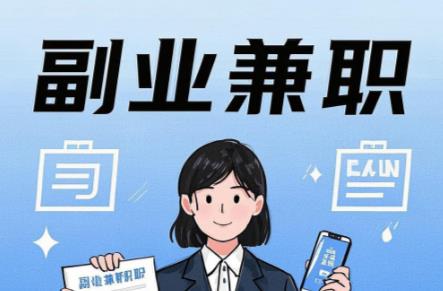 延边在手机上可以做哪些副业赚钱? 第1张 延边在手机上可以做哪些副业赚钱? 第1张