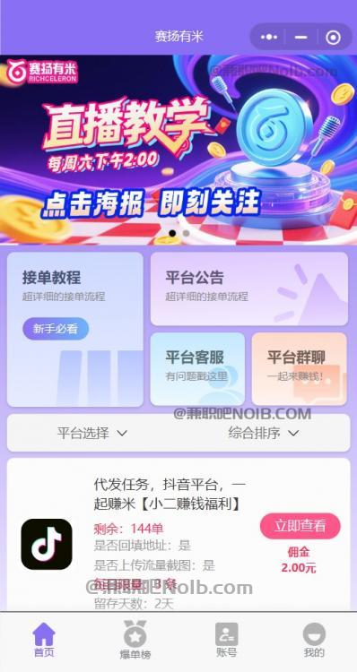 延边【赛扬有米】宝妈学生居家线上视频代发兼职平台,0撸赚米项目 第2张 延边【赛扬有米】宝妈学生居家线上视频代发兼职平台,0撸赚米项目 第2张